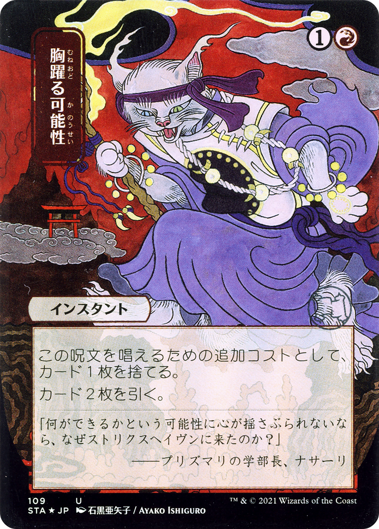Thrill of Possibility (JP Alternate Art) (STA-109) - Strixhaven Mystical Archive (Borderless) Etched Foil