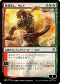 Samut, Tyrant Smasher (JP Alternate Art) (WAR-235) - War of the Spark