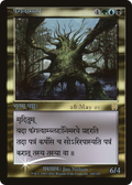 Fungal Shambler (Sanskrit) (PRE-100) - Apocalypse Promos Foil