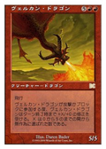 Velukan Dragon (PSDG-010) - Sega Dreamcast Cards