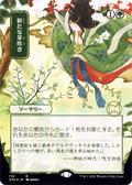 Regrowth (JP Alternate Art) (STA-119) - Strixhaven Mystical Archive (Borderless) Etched Foil