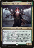 Harald, King of Skemfar (PMEI-2021-3) - Media and Collaboration Promos Foil