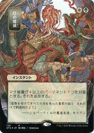 Despark (JP Alternate Art) (Foil Etched) (STA-122) - Strixhaven Mystical Archive (Borderless) Foil