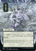 Eliminate (JP Alternate Art) (Foil Etched) (STA-093) - Strixhaven Mystical Archive (Borderless) Foil