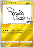 Pikachu (Yu Nagaba) 208/S-P  - Reverse Holofoil Miscellaneous Cards & Products - Promo