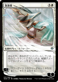 The Wanderer (JP Alternate Art) (WAR-037) - War of the Spark Foil