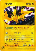 Zapdos (JP 2002 McDonald's) 024/P  Miscellaneous Cards & Products - Promo