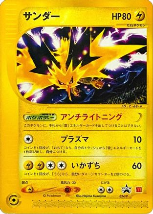 Zapdos (JP 2002 McDonald's) 024/P  Miscellaneous Cards & Products - Promo