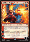 Chandra, Fire Artisan (JP Alternate Art) (WAR-119) - War of the Spark Foil