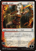 Nahiri, Storm of Stone (JP Alternate Art) (WAR-233) - War of the Spark Foil