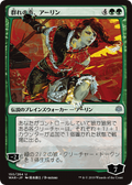 Arlinn, Voice of the Pack (JP Alternate Art) (WAR-150) - War of the Spark Foil