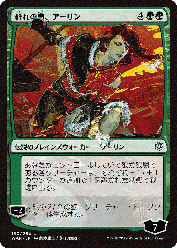 Arlinn, Voice of the Pack (JP Alternate Art) (WAR-150) - War of the Spark Foil