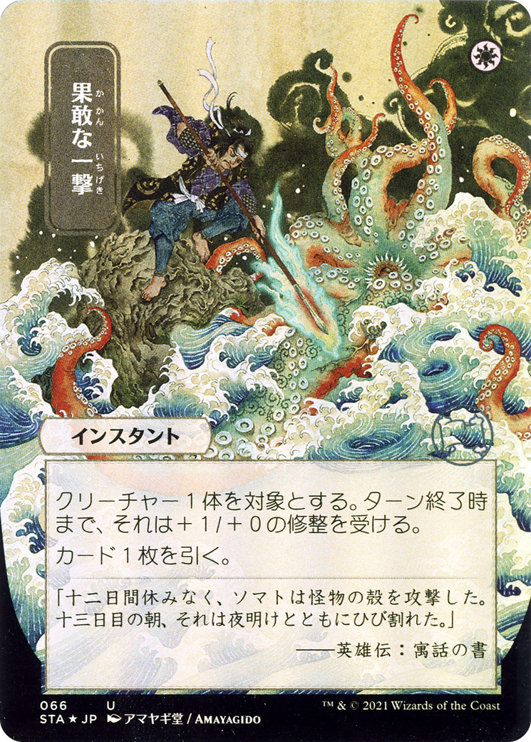 Defiant Strike (JP Alternate Art) (STA-066) - Strixhaven Mystical Archive (Borderless)