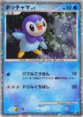 Piplup (Japanese 11th Movie Commemoration Set) 002  - Holofoil Miscellaneous Cards & Products - Promo