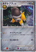 Shieldon (Japanese 11th Movie Commemoration Set) 007  - Holofoil Miscellaneous Cards & Products - Promo