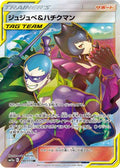 Bellelba & Brycen (JP Tag All Stars) 194/173  - Holofoil Miscellaneous Cards & Products - Uncommon