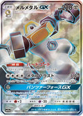 Melmetal GX (JP Tag All Stars) 184/173  - Holofoil Miscellaneous Cards & Products - Holo Rare