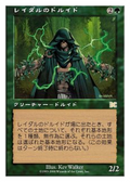 Lydari Druid (PSDG-005) - Sega Dreamcast Cards