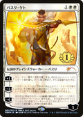 Basri Ket (1st Place) (PEP-001) - Planeswalker Championship Promos Foil
