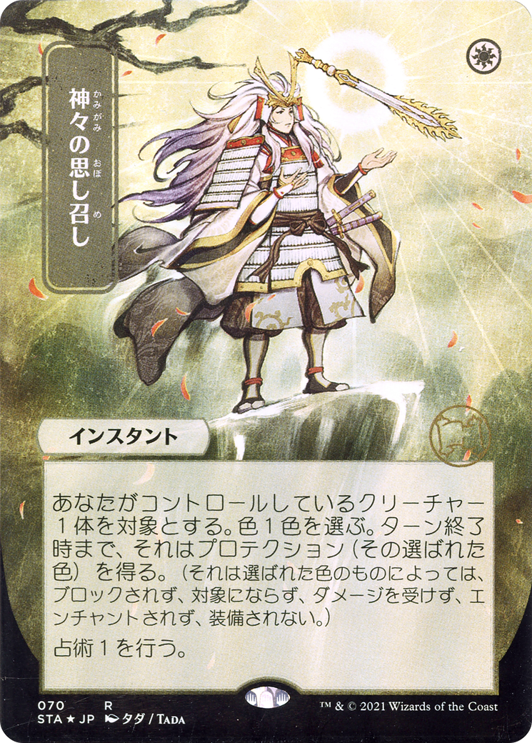 Gods Willing (JP Alternate Art) (STA-070) - Strixhaven Mystical Archive (Borderless) Etched Foil