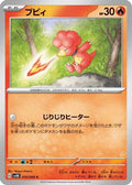 Magby - 010/066 (010/066) - SV4K Ancient Roar