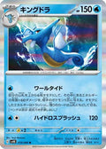 Kingdra (019/066) - SV4K Ancient Roar Holofoil