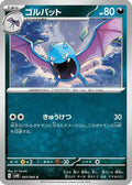 Golbat (045/066) - SV4K Ancient Roar