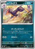 Liepard (048/066) - SV4K Ancient Roar