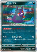 Morpeko - 051/066 (051/066) - SV4K Ancient Roar Holofoil
