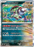 Brute Bonnet - 053/066 (053/066) - SV4K Ancient Roar Holofoil