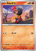 Charcadet - 014/071 (014/071) - SV2D Clay Burst