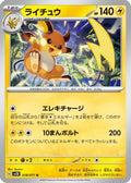 Raichu - 018/071 (018/071) - SV2D Clay Burst