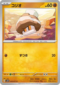 Nacli - 045/071 (045/071) - SV2D Clay Burst