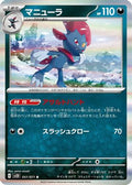 Weavile (051/071) - SV2D Clay Burst Holofoil
