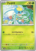 Surskit (001/066) - SV4M Future Flash