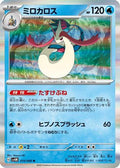 Milotic (014/066) - SV4M Future Flash Holofoil