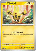 Elekid (022/066) - SV4M Future Flash
