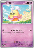Flittle - 031/066 (031/066) - SV4M Future Flash