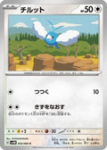 Swablu - 054/066 (054/066) - SV4M Future Flash