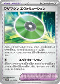 Technical Machine: Evolution (063/066) - SV4M Future Flash