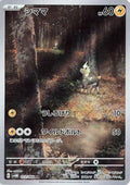 Blitzle - 072/066 (072/066) - SV4M Future Flash Holofoil