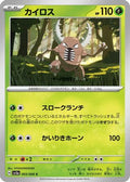 Pinsir - 003/066 (003/066) - SV5a Crimson Haze