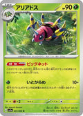 Ariados (005/066) - SV5a Crimson Haze