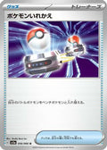 Switch (056/066) - SV5a Crimson Haze