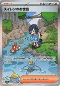 Lana's Aid - 093/066 (093/066) - SV5a Crimson Haze Holofoil