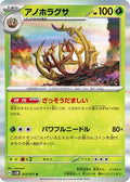 Brambleghast (013/071) - SV5M Cyber Judge Holofoil