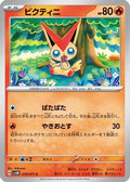 Victini (019/071) - SV5M Cyber Judge