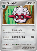 Forretress (043/071) - SV5M Cyber Judge