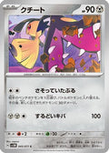 Mawile (045/071) - SV5M Cyber Judge