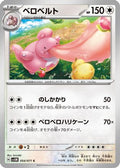 Lickilicky (054/071) - SV5M Cyber Judge